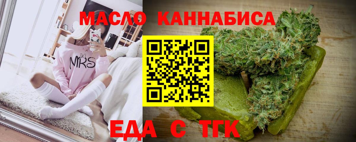 Еда ТГК марихуана  Вход с VPN  Реутов 