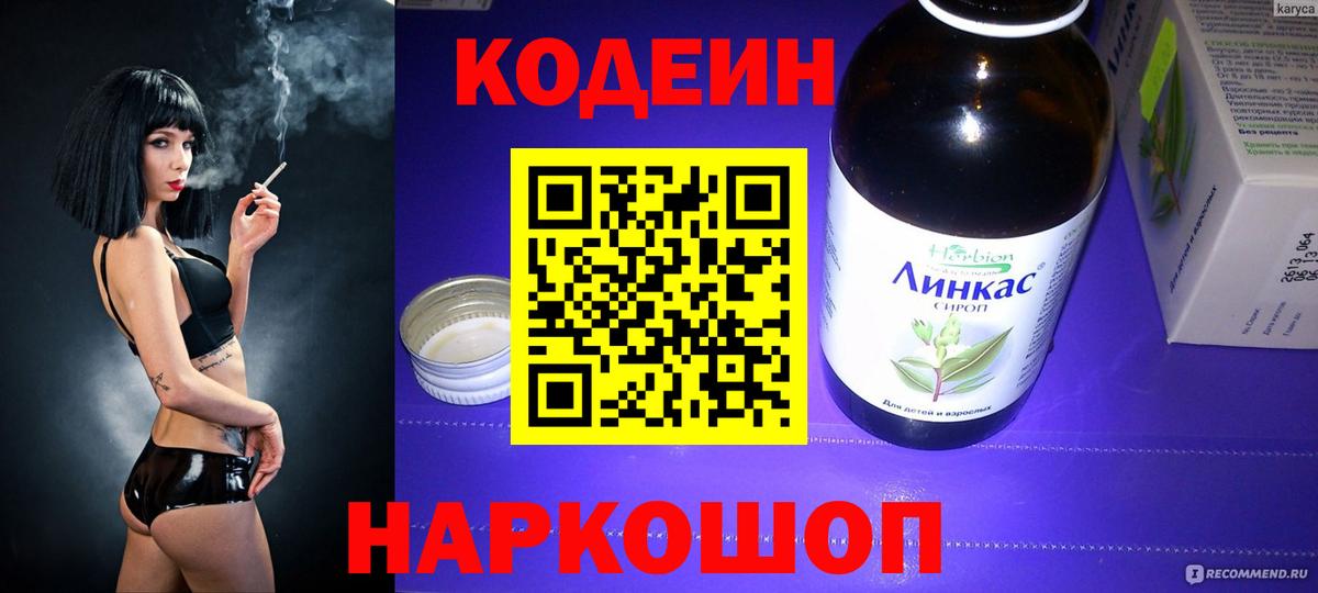 где купить   Кодеин Purple Drank  Вход с VPN  Реутов 