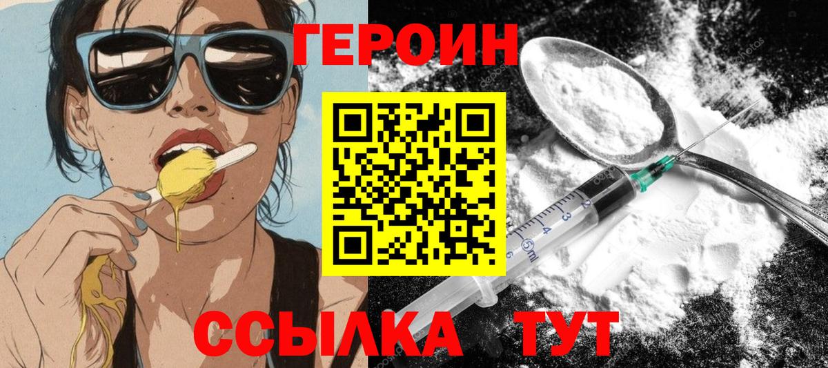 ГЕРОИН афганец Реутов