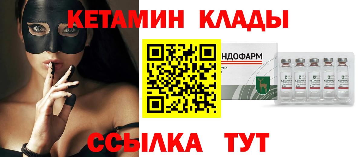 КЕТАМИН ketamine  Вход с VPN  Реутов 