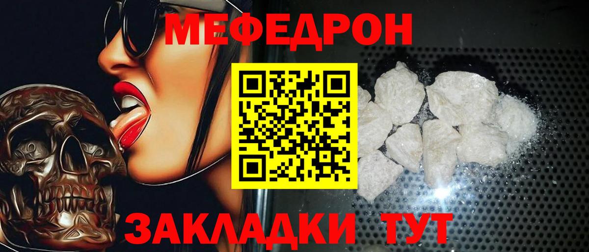 Меф mephedrone  МЯУ-МЯУ мяу мяу  МЯУ-МЯУ  Меф  Вход с VPN  Реутов 