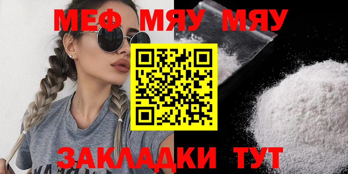 Меф мяу мяу кристаллы Реутов