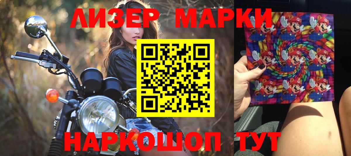 Марки N-bome 1500мкг  Вход с VPN  магазин продажи   Реутов 